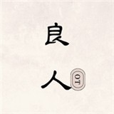速看100永久免费版